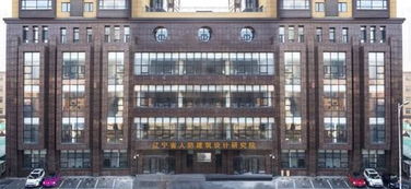 辽宁恒大伙伴人防工程设计 资历与实力的深度剖析